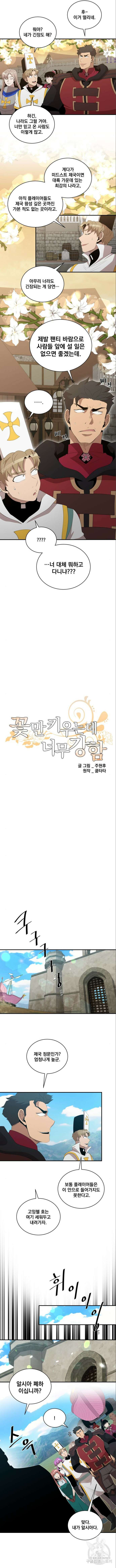 꽃만 키우는데 너무강함 196화 2