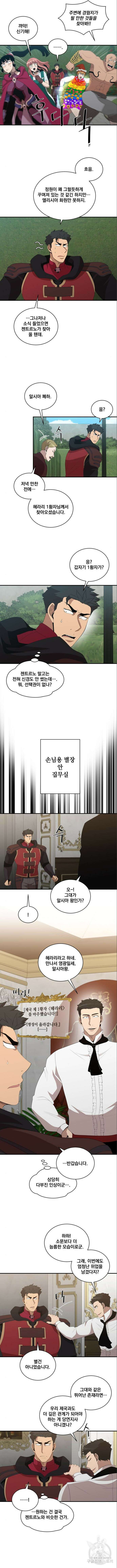 꽃만 키우는데 너무강함 196화 4