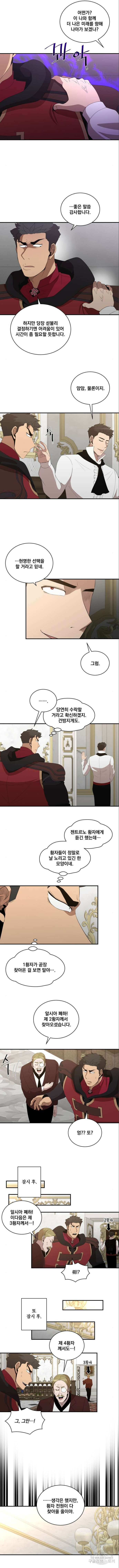 꽃만 키우는데 너무강함 196화 5
