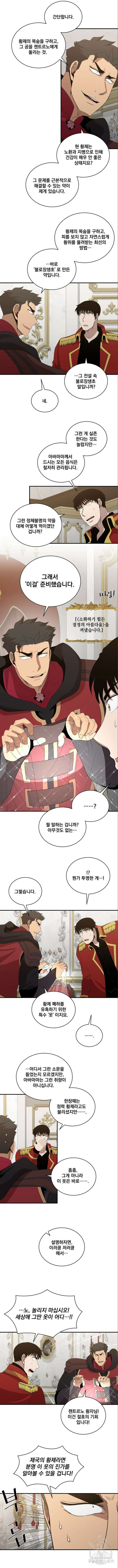 꽃만 키우는데 너무강함 196화 7