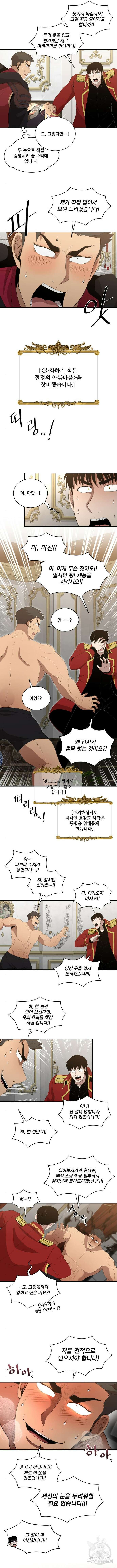 꽃만 키우는데 너무강함 196화 8