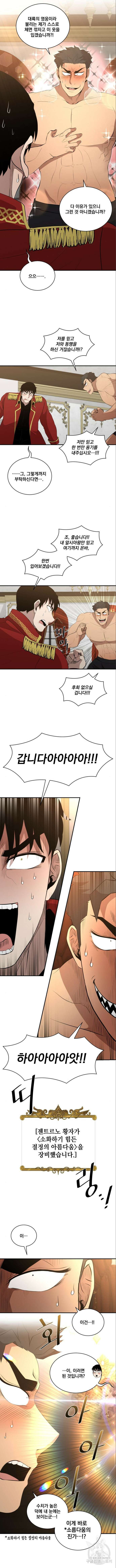 꽃만 키우는데 너무강함 196화 9