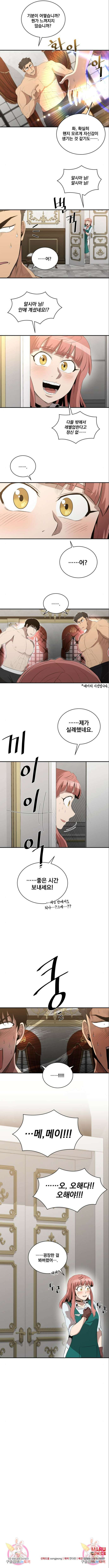 꽃만 키우는데 너무강함 196화 10