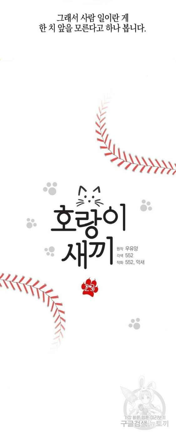 호랑이 새끼 23화 2