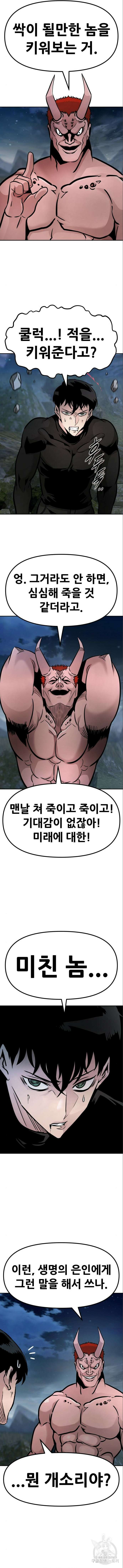 만능잡캐 115화 7