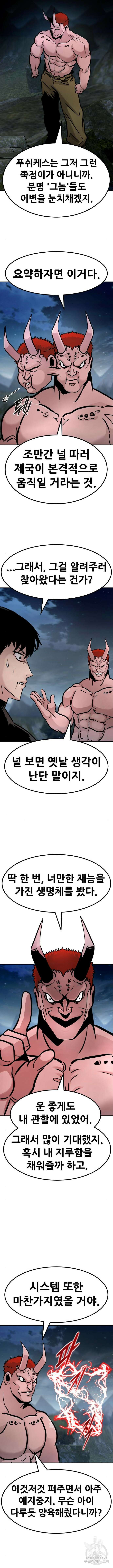 만능잡캐 115화 9
