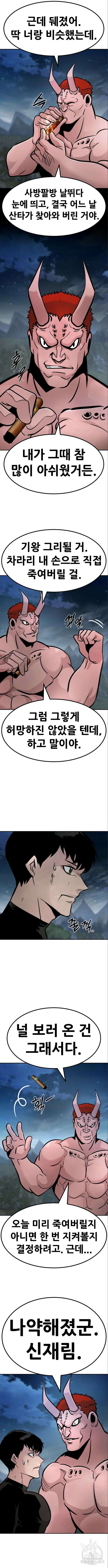 만능잡캐 115화 10