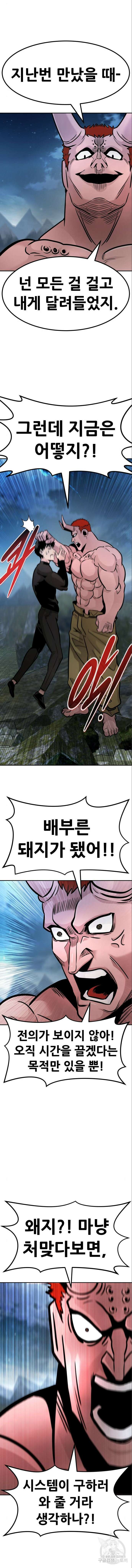 만능잡캐 115화 11