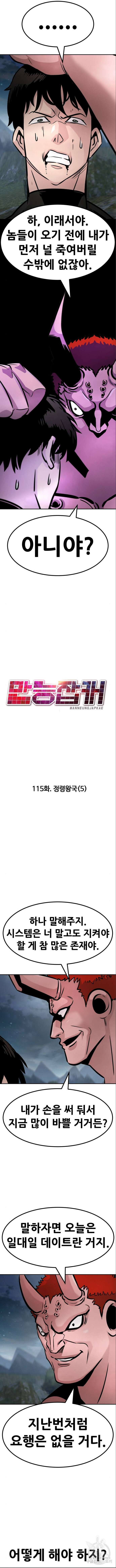 만능잡캐 115화 12