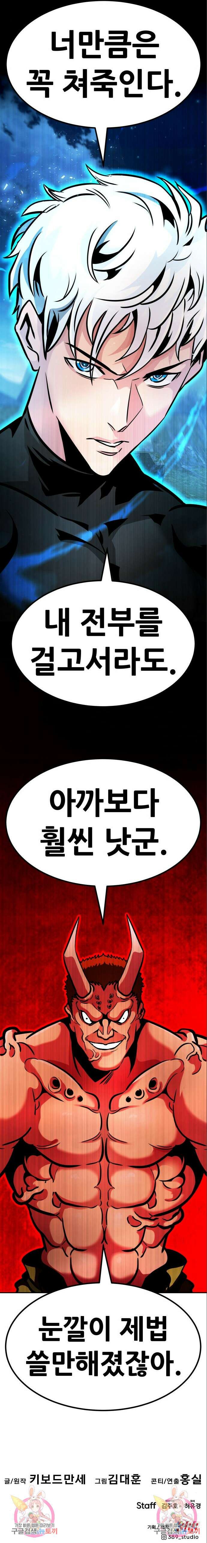 만능잡캐 115화 21