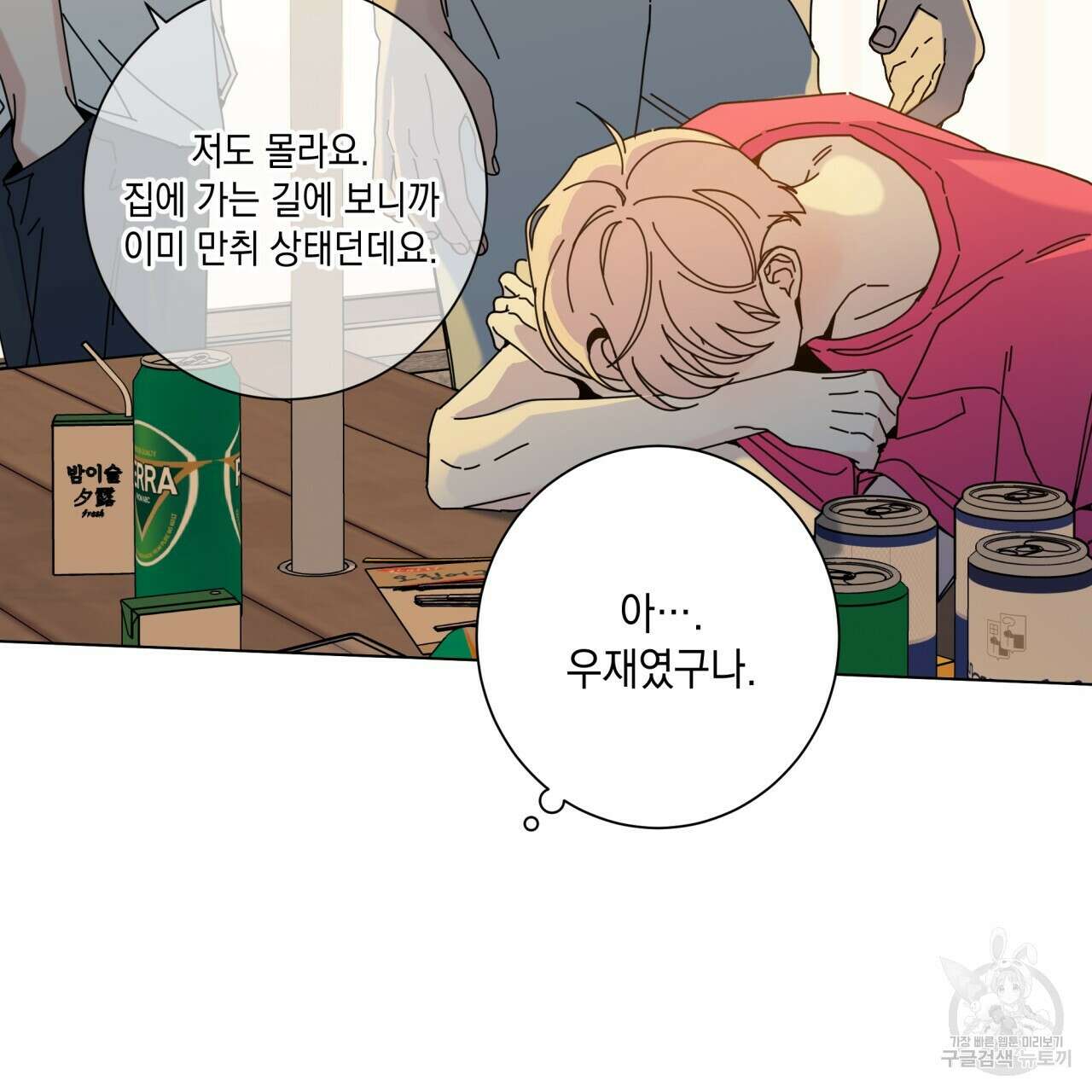 홈파이브 68화 6