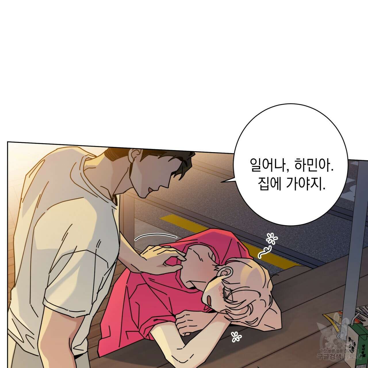 홈파이브 68화 7
