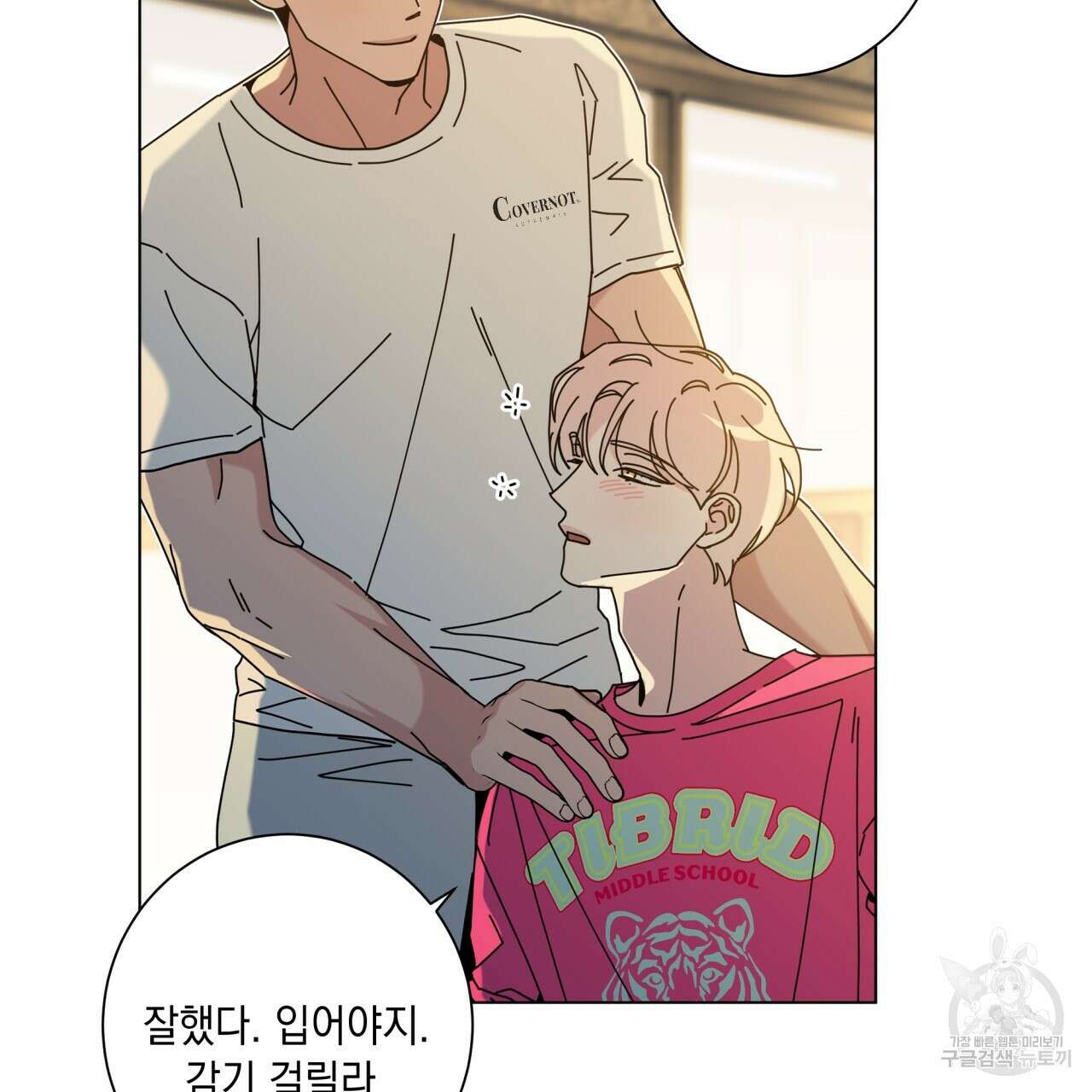 홈파이브 68화 9