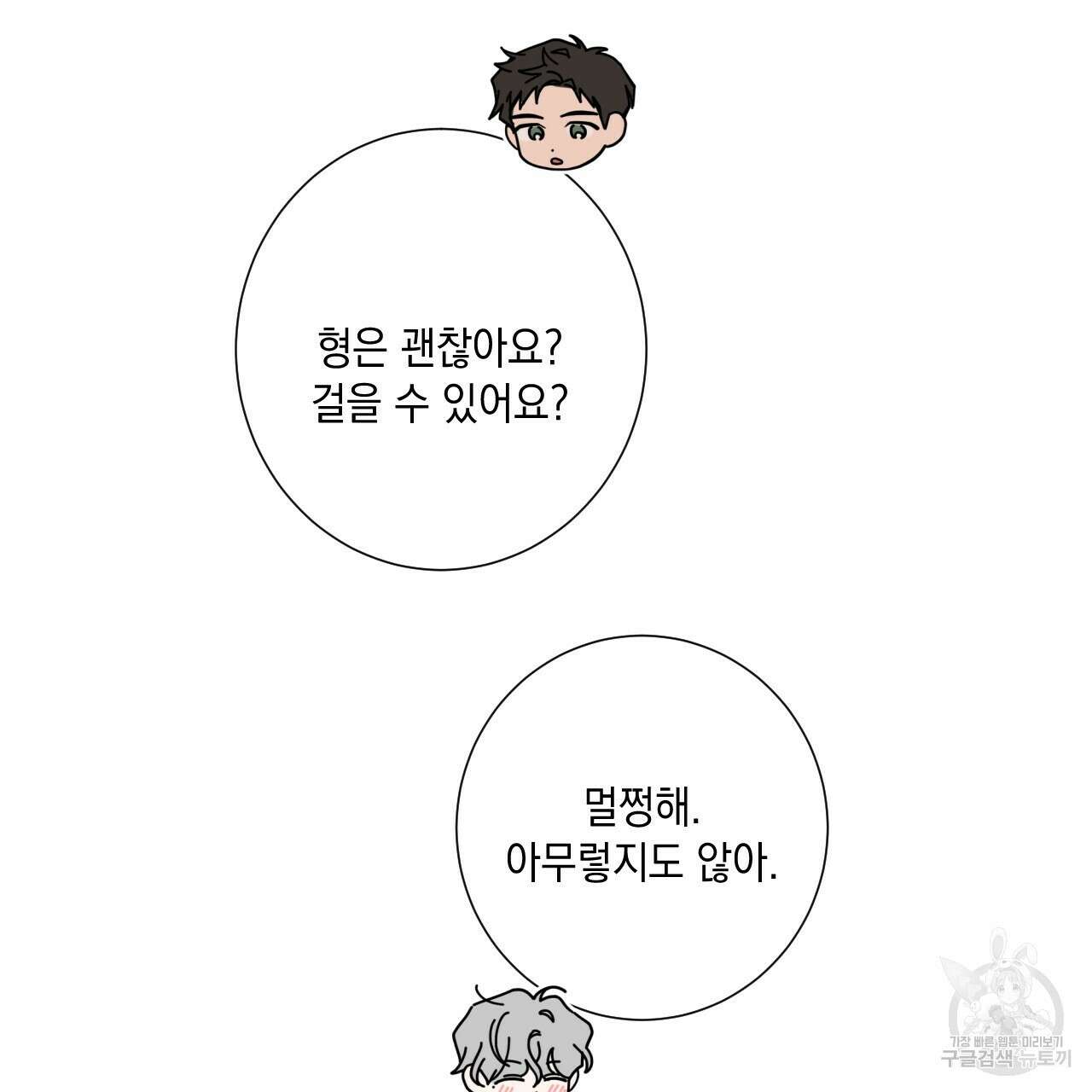 홈파이브 68화 15