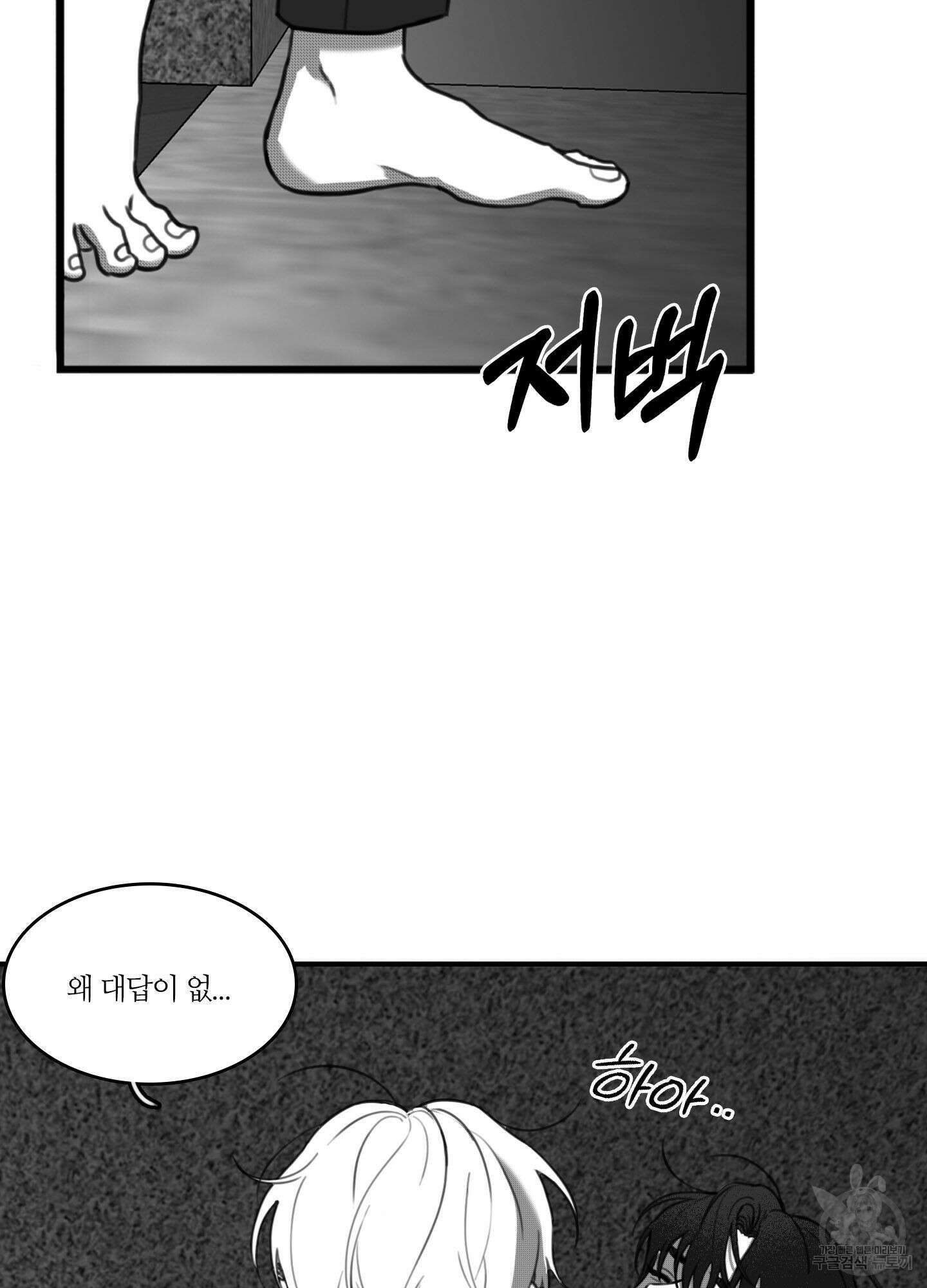 리틀 빗 싸이코 23화(시즌1 최종화) 6