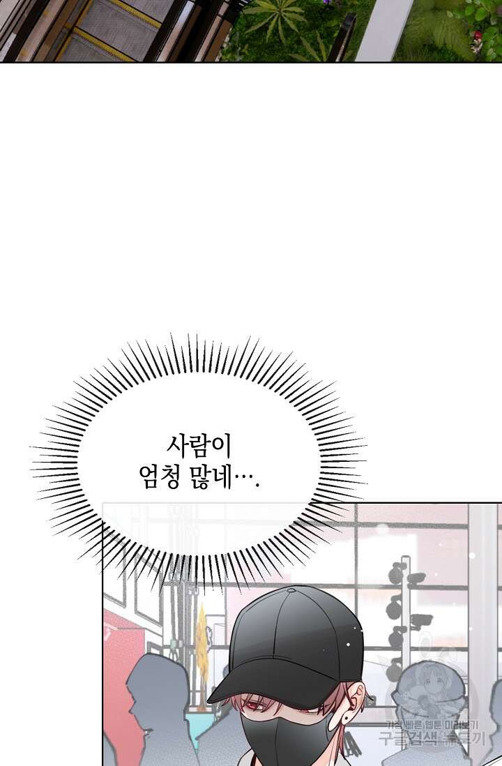 너, 내 사람이 되어 줘! 24화 3