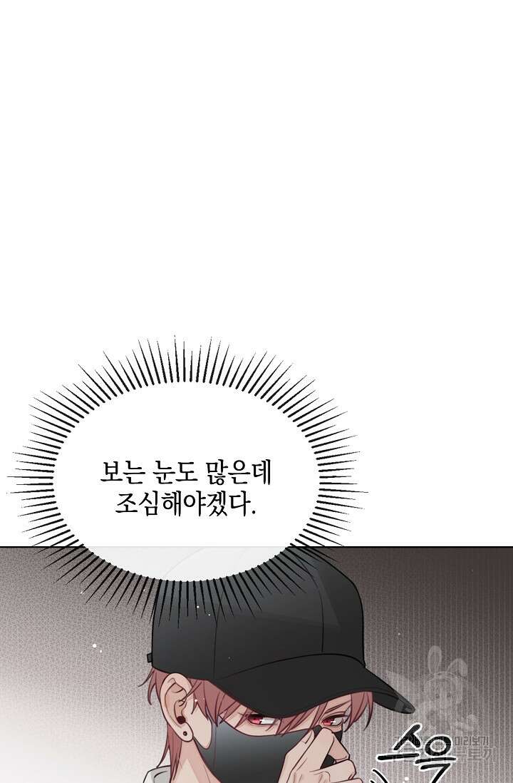 너, 내 사람이 되어 줘! 24화 6