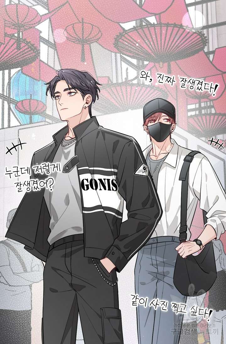 너, 내 사람이 되어 줘! 24화 8