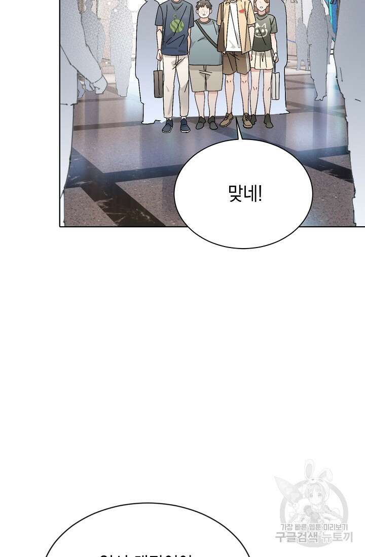 너, 내 사람이 되어 줘! 24화 12