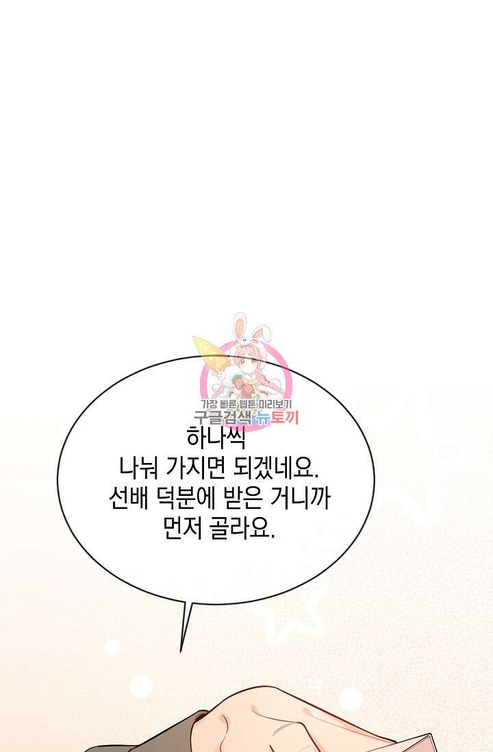 너, 내 사람이 되어 줘! 29화 1