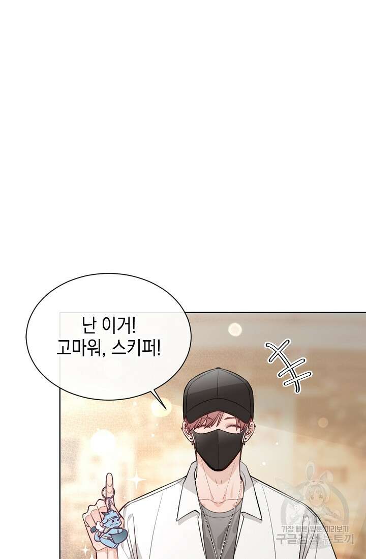너, 내 사람이 되어 줘! 29화 6