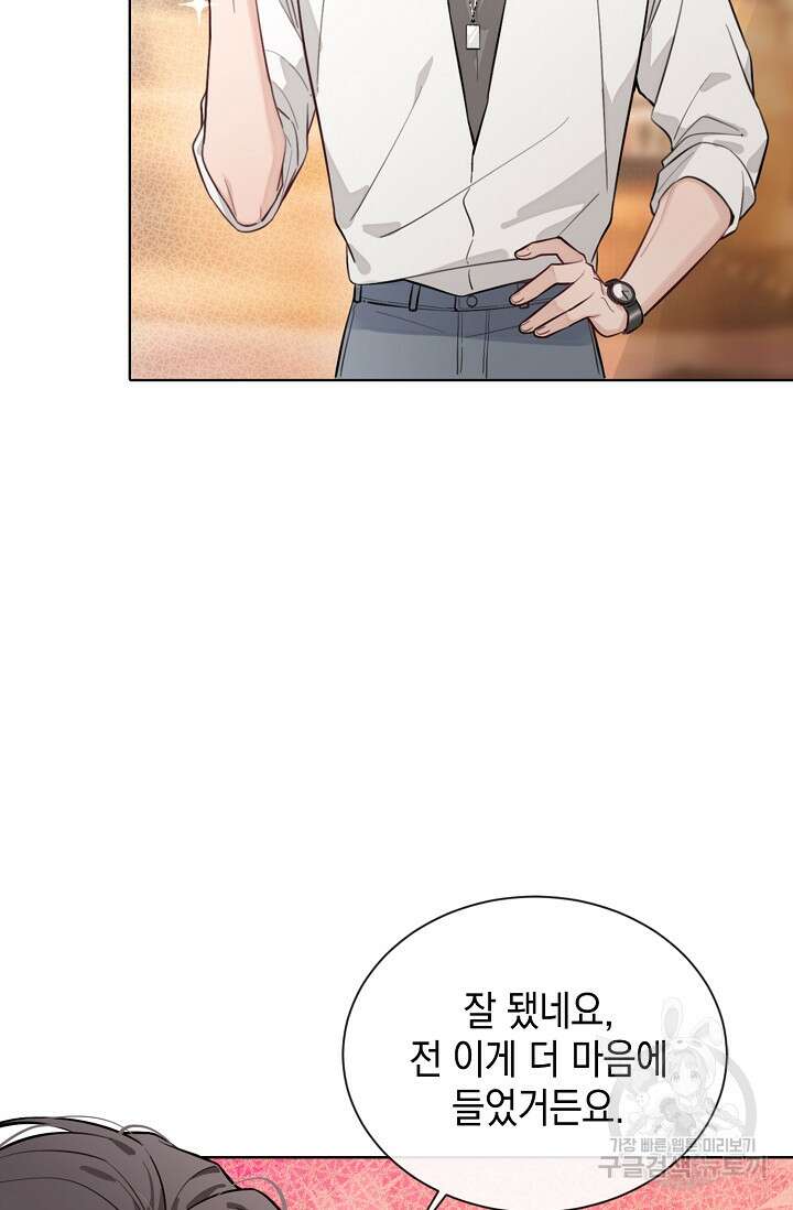 너, 내 사람이 되어 줘! 29화 7