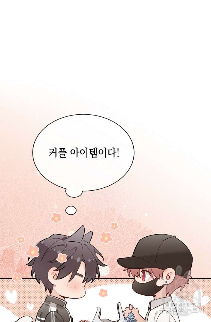 너, 내 사람이 되어 줘! 29화 9