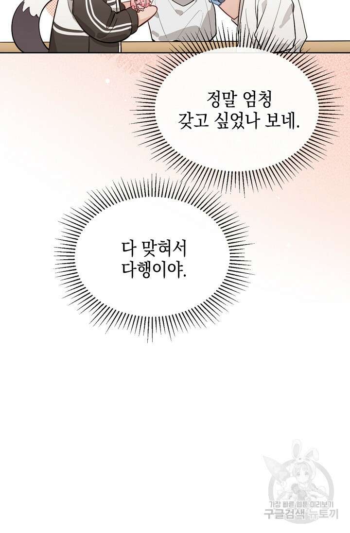 너, 내 사람이 되어 줘! 29화 10