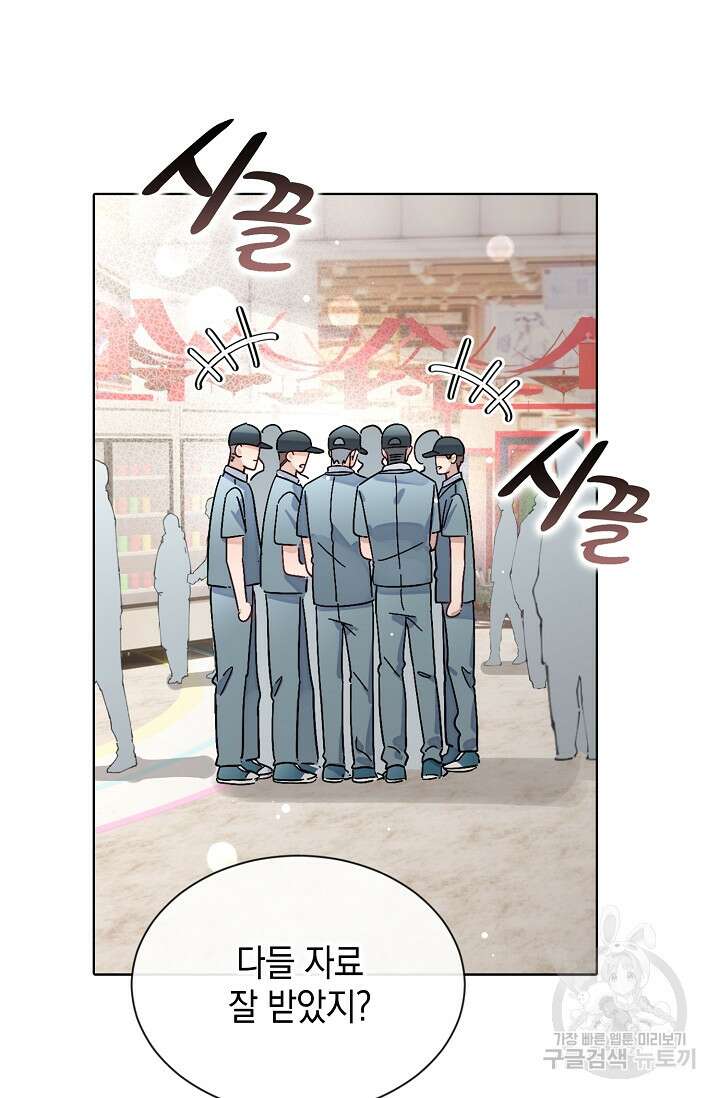 너, 내 사람이 되어 줘! 29화 12