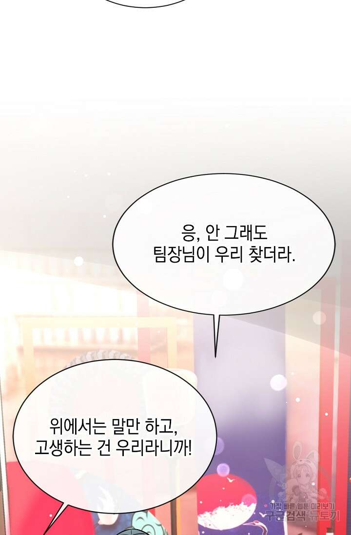 너, 내 사람이 되어 줘! 29화 13