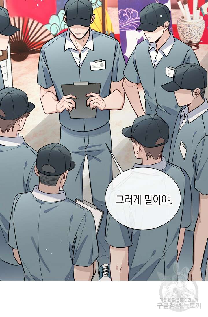 너, 내 사람이 되어 줘! 29화 14