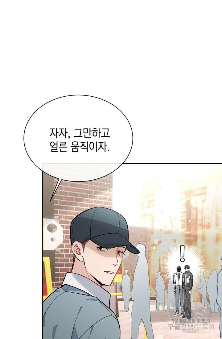 너, 내 사람이 되어 줘! 29화 15