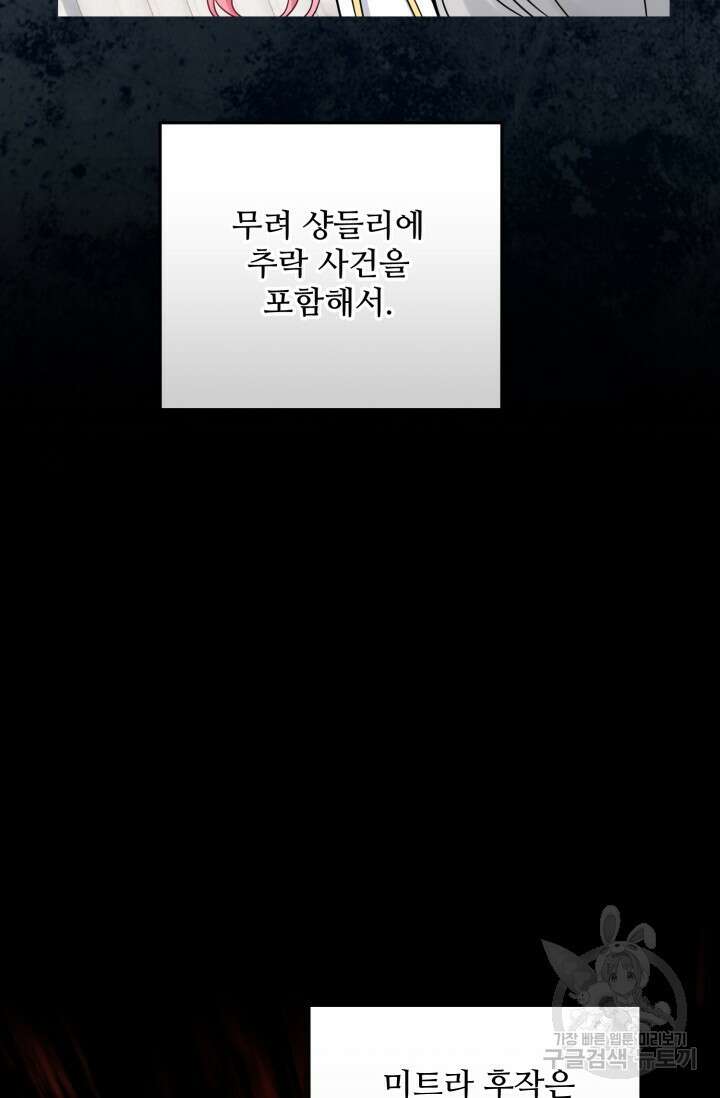 에밀로네의 유혹 미궁 17화 6