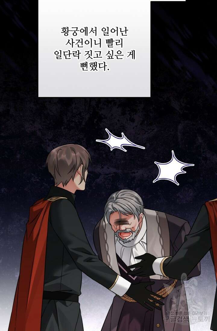 에밀로네의 유혹 미궁 17화 9