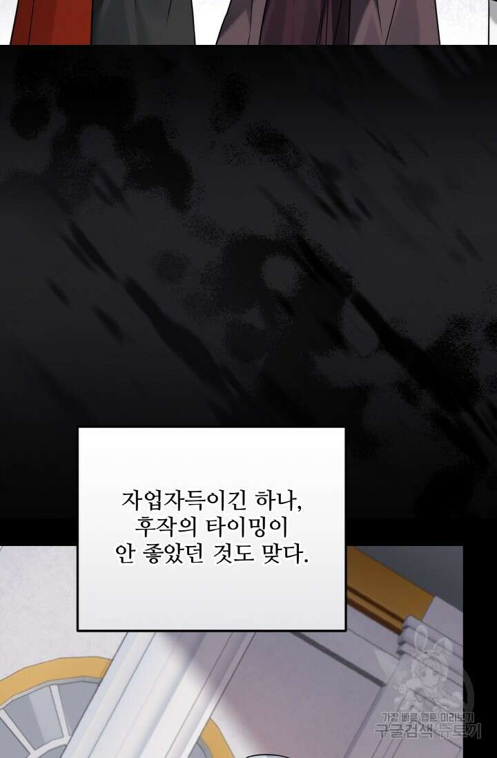에밀로네의 유혹 미궁 17화 10