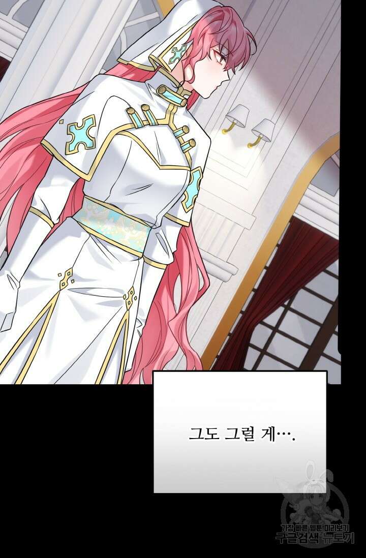 에밀로네의 유혹 미궁 17화 11