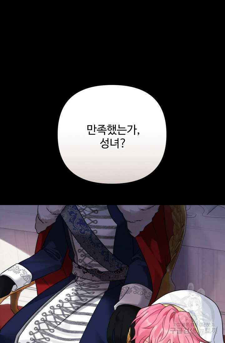 에밀로네의 유혹 미궁 17화 12
