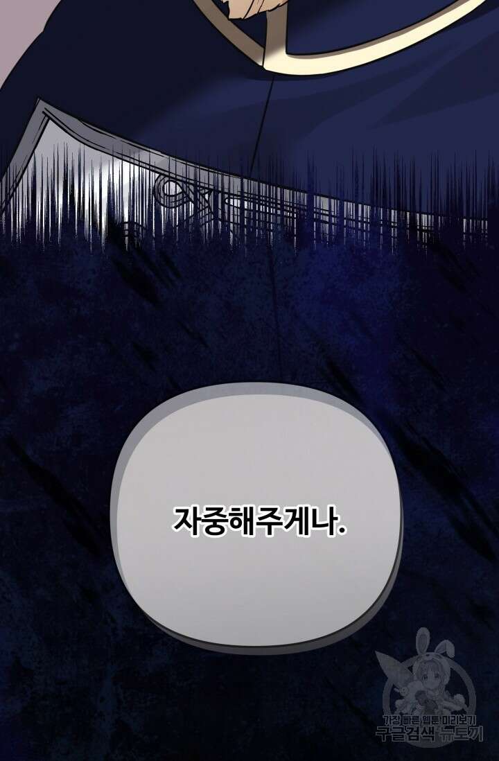 에밀로네의 유혹 미궁 17화 15