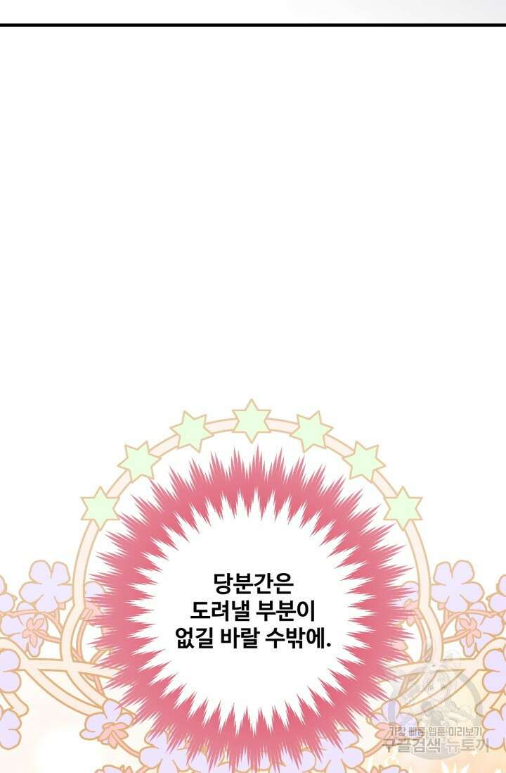 에밀로네의 유혹 미궁 17화 18
