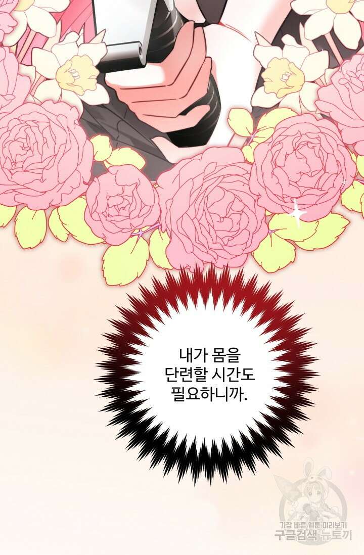 에밀로네의 유혹 미궁 17화 20