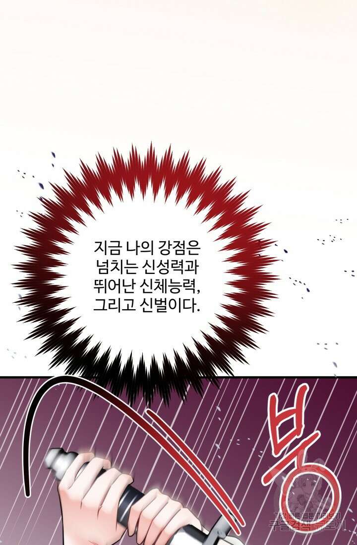 에밀로네의 유혹 미궁 17화 21