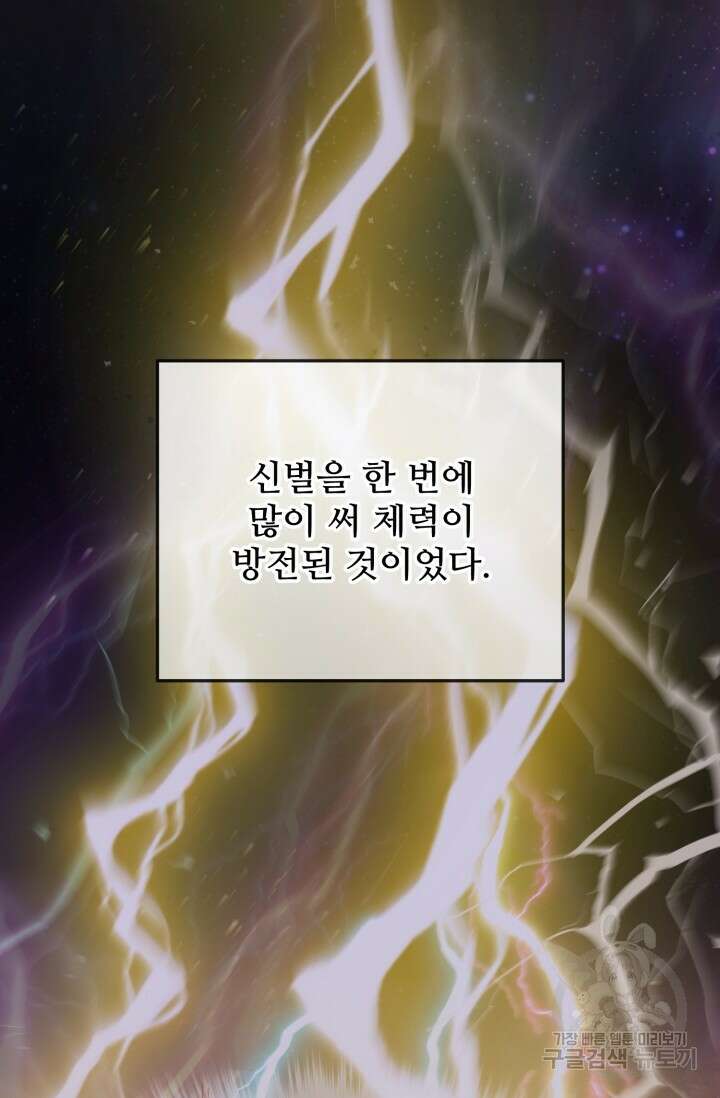 에밀로네의 유혹 미궁 17화 25