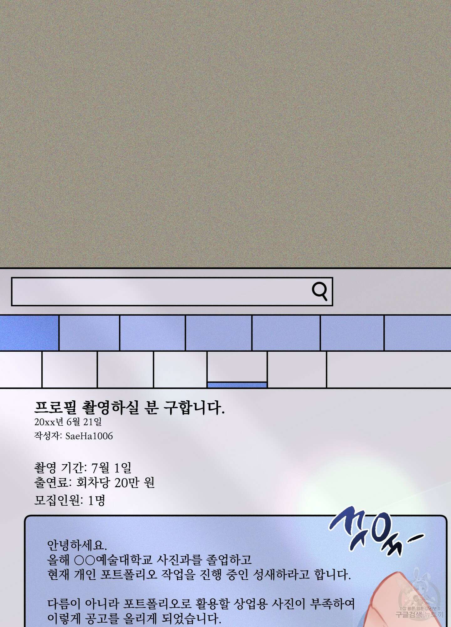 디지 티지 캣워크 6화 3