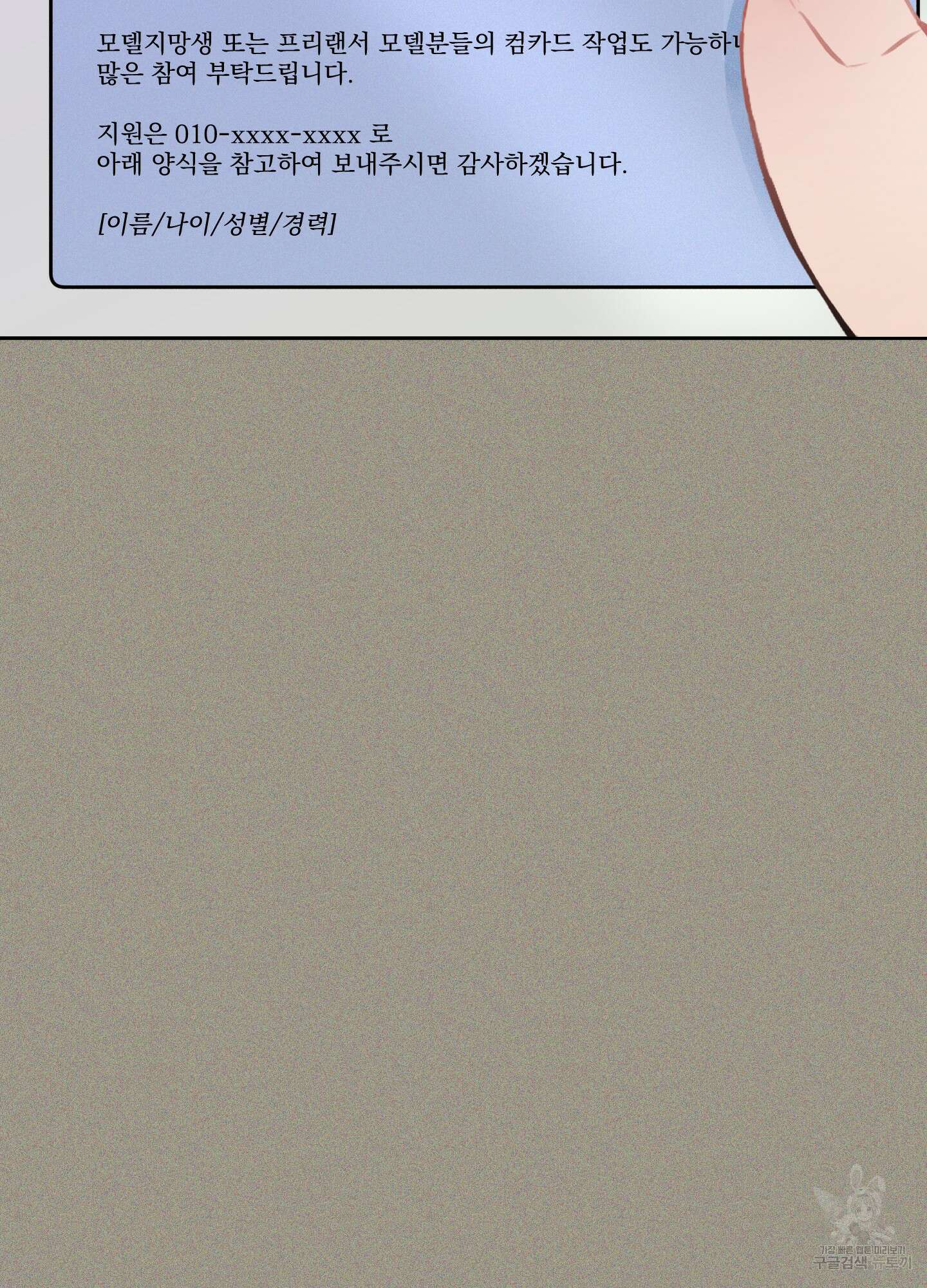 디지 티지 캣워크 6화 4