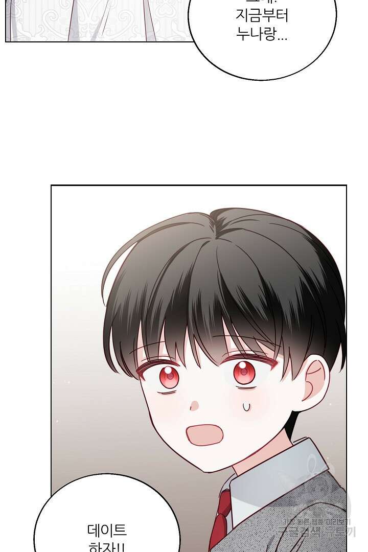 공작님의 모든 것 3화 2