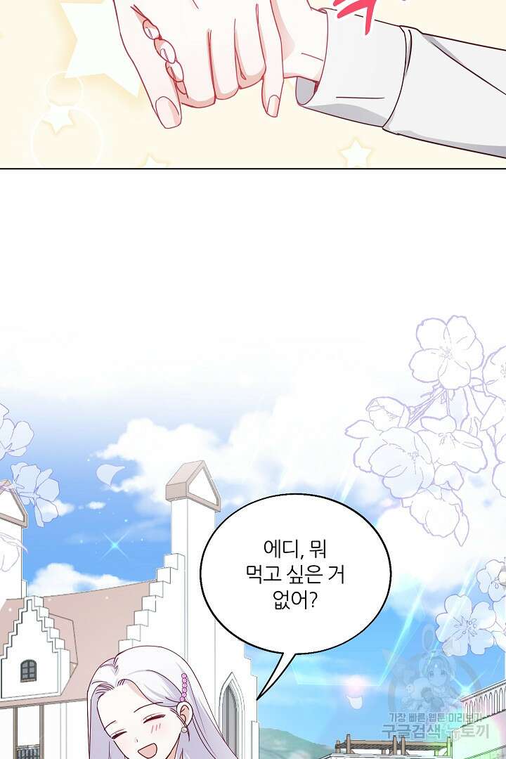 공작님의 모든 것 3화 6