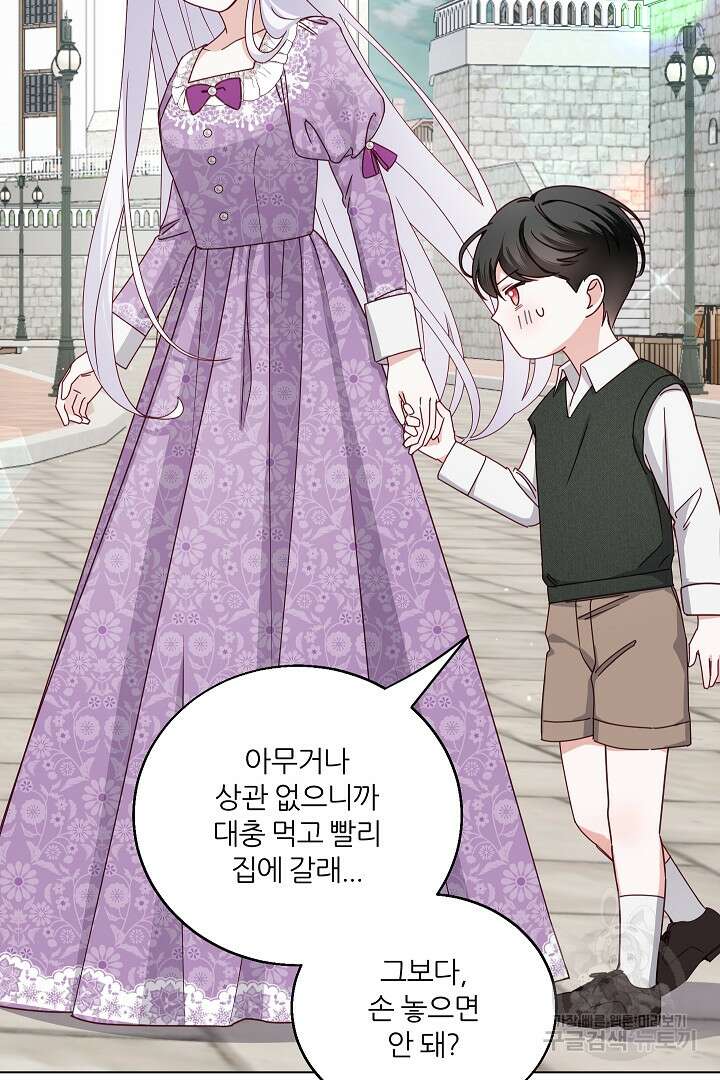 공작님의 모든 것 3화 7