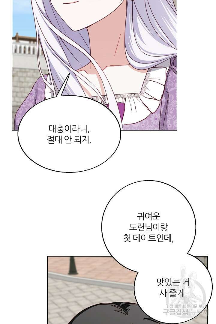 공작님의 모든 것 3화 9