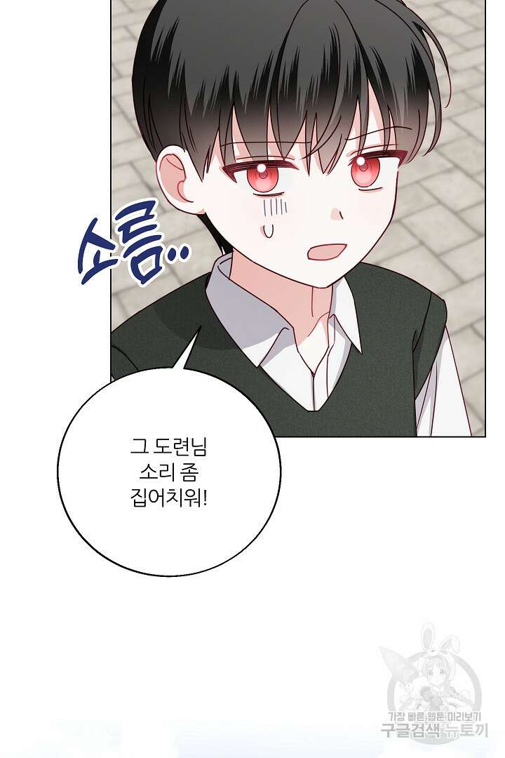 공작님의 모든 것 3화 10