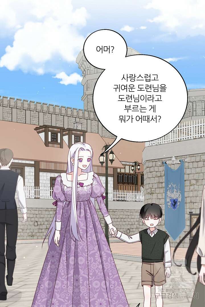 공작님의 모든 것 3화 11